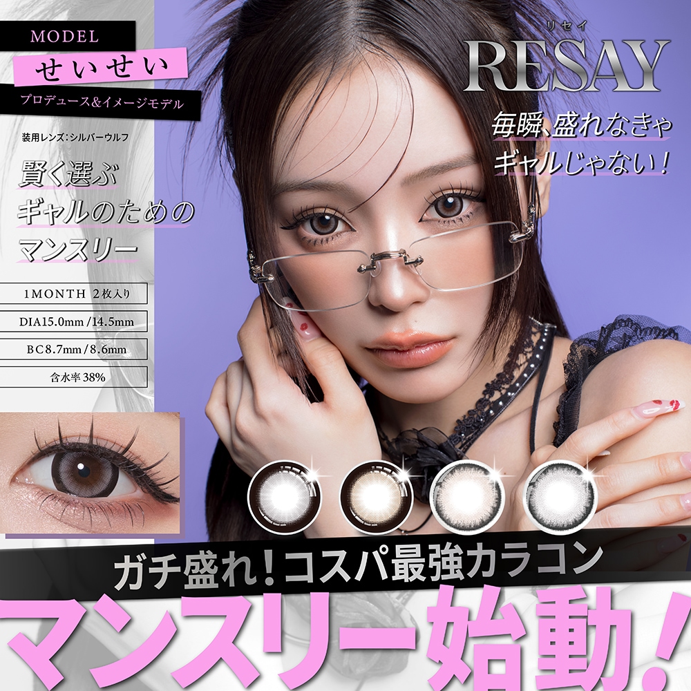resay_1m
