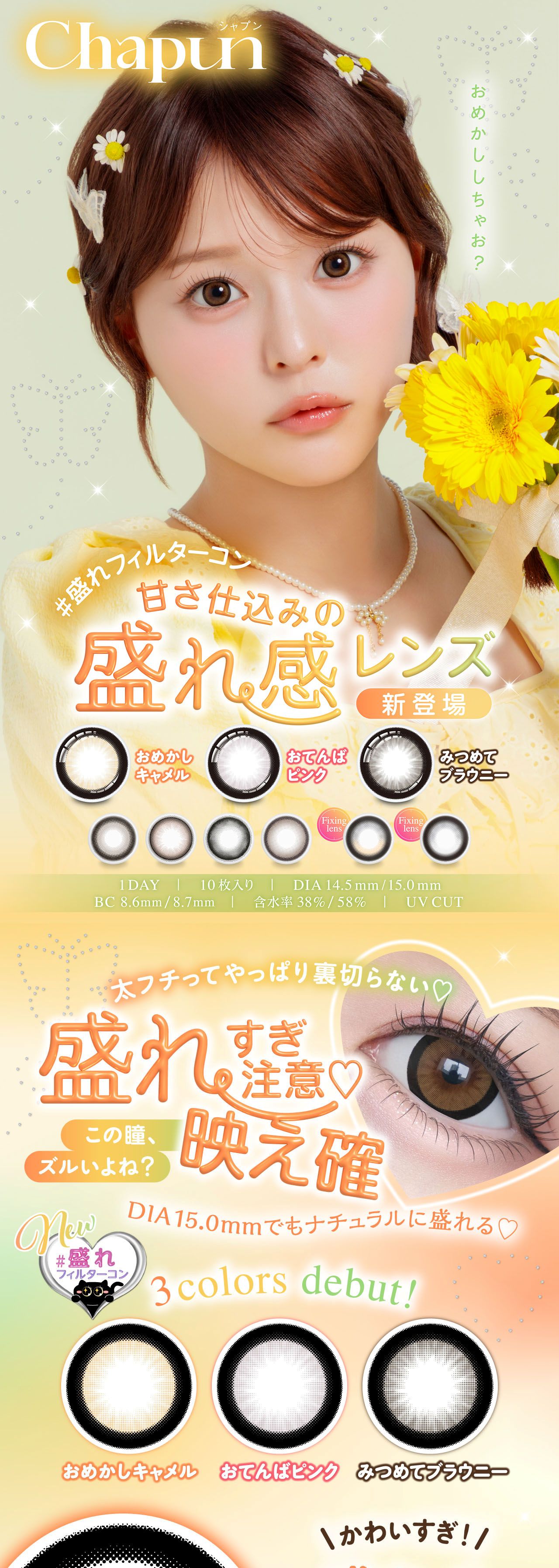 1day Chapun 14.5mm 15.0mm 斎藤なぎさ ワンデー シャプン (1箱10枚入