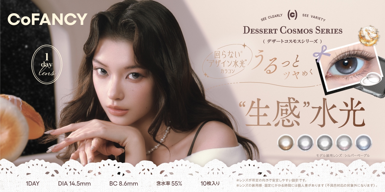 cofancy 1day