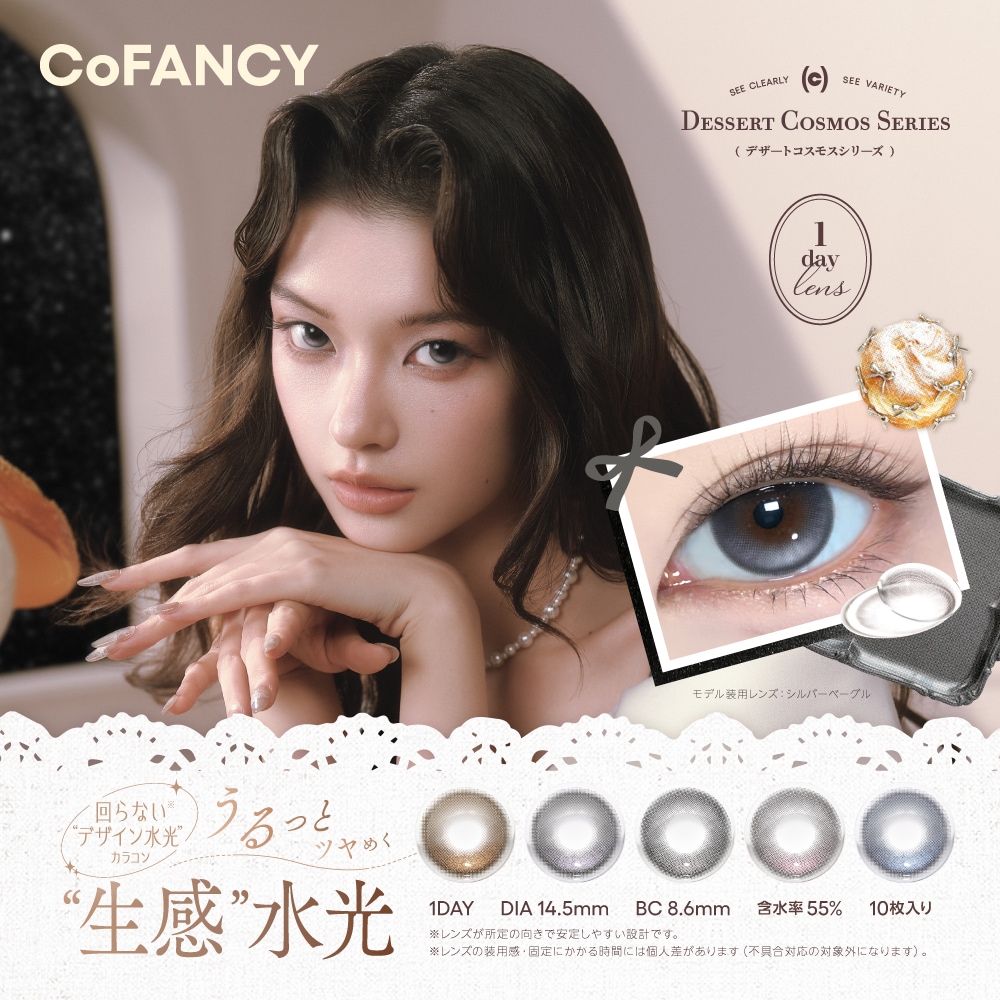 cofancy 1day