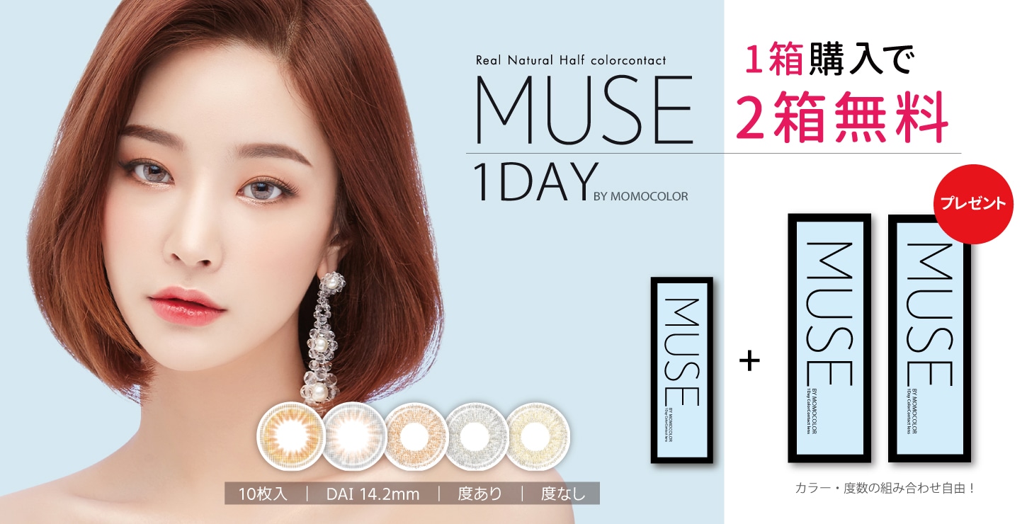 muse-1plus2