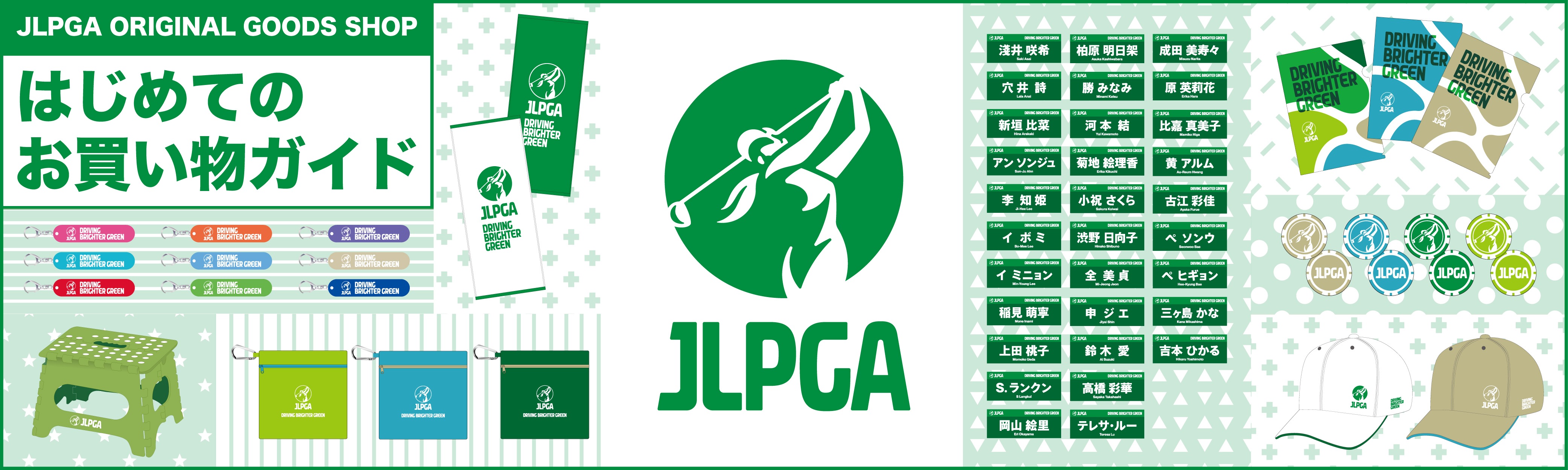 JLPGA ORIGINAL GOODS SHOP（一般社団法人日本女子プロゴルフ協会）