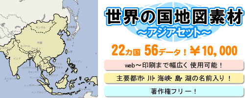 地図センターネットショッピング 世界の国地図素材 アジアセット