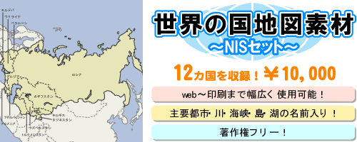 地図センターネットショッピング 世界の国地図素材 Nisセット