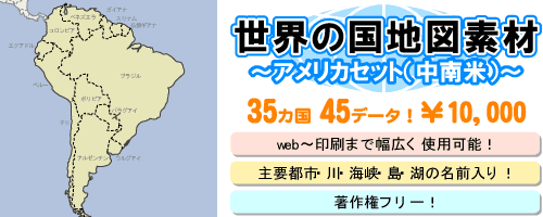 地図センターネットショッピング 世界の国地図素材 アメリカセット 中 南米