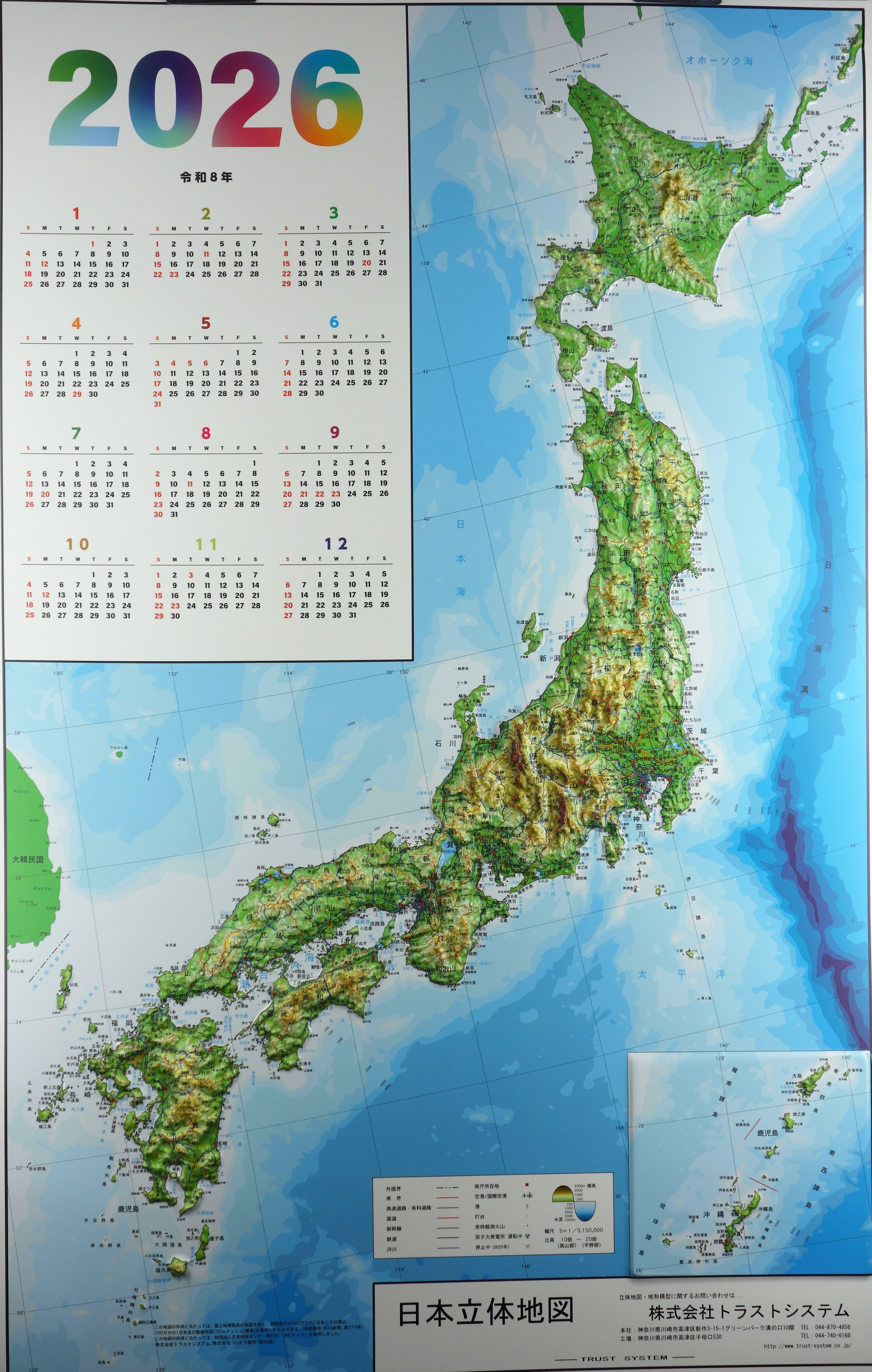 レリーフ日本地図立体型カレンダー | 地図センターネットショッピング