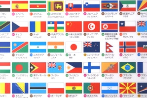 国名 あいうえお 順 国名の一覧 五十音順 List Of Japanese And English Names Of Countries