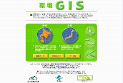環境GIS