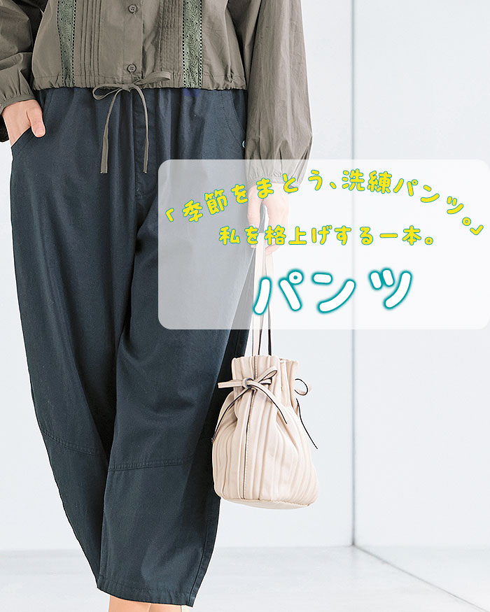 「レディース　パンツ」はこちら