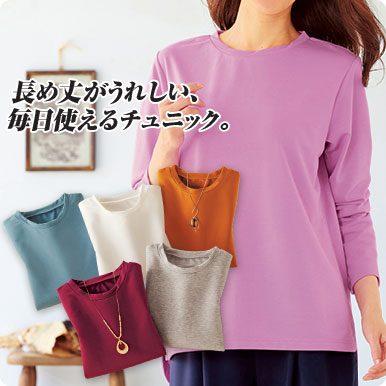 ■ミニ裏毛　チュニック