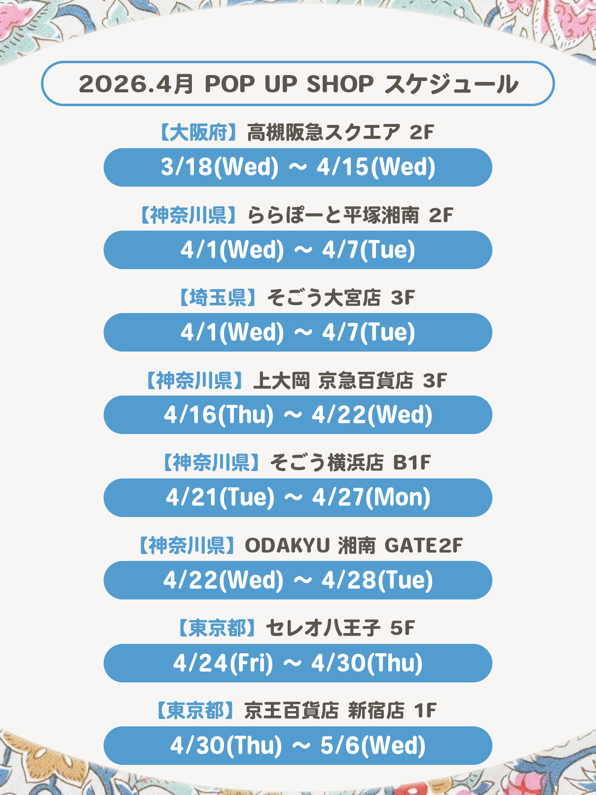 4月 POP UP SHOP スケジュール
