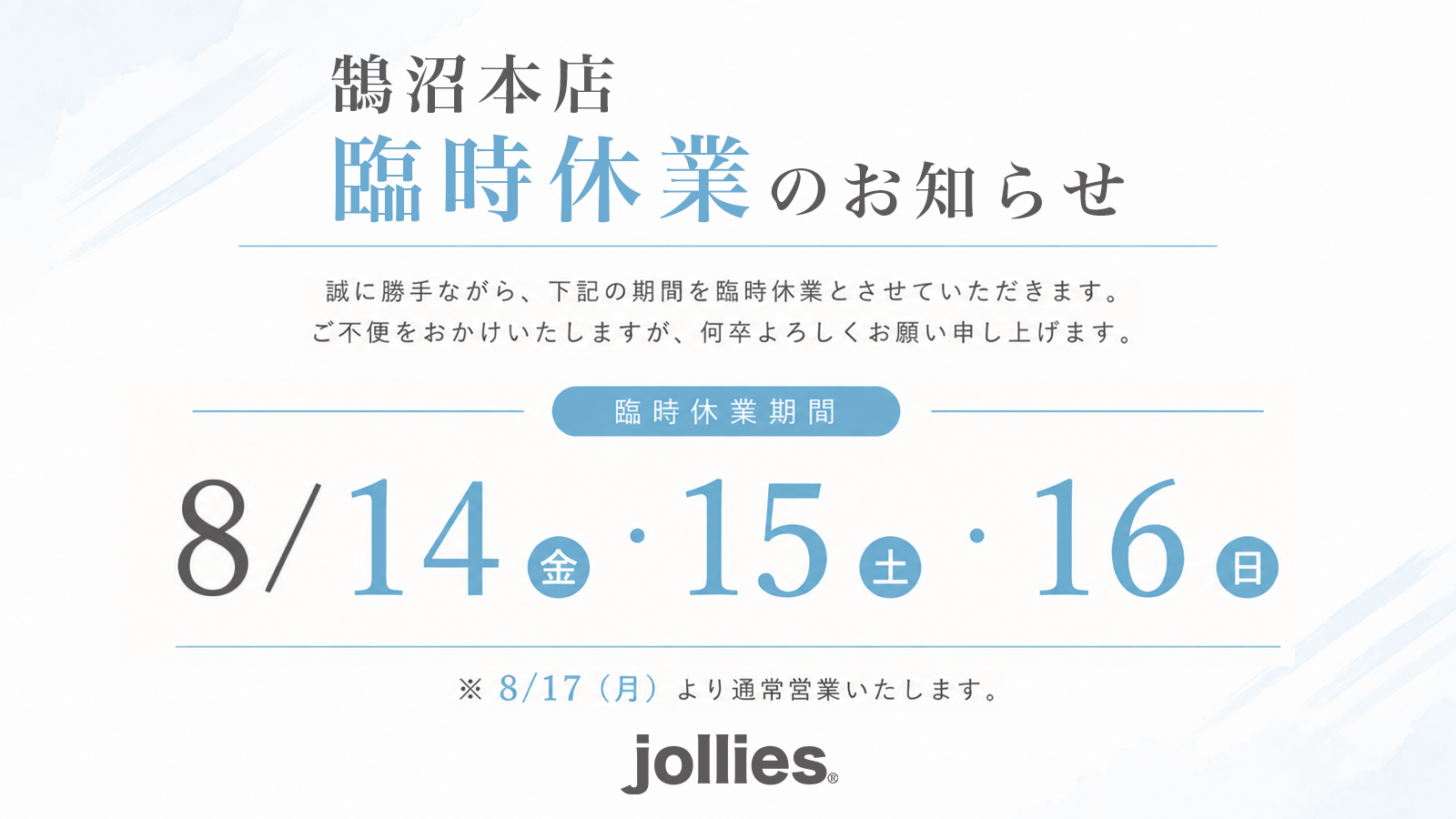 営業時間変更のお知らせ