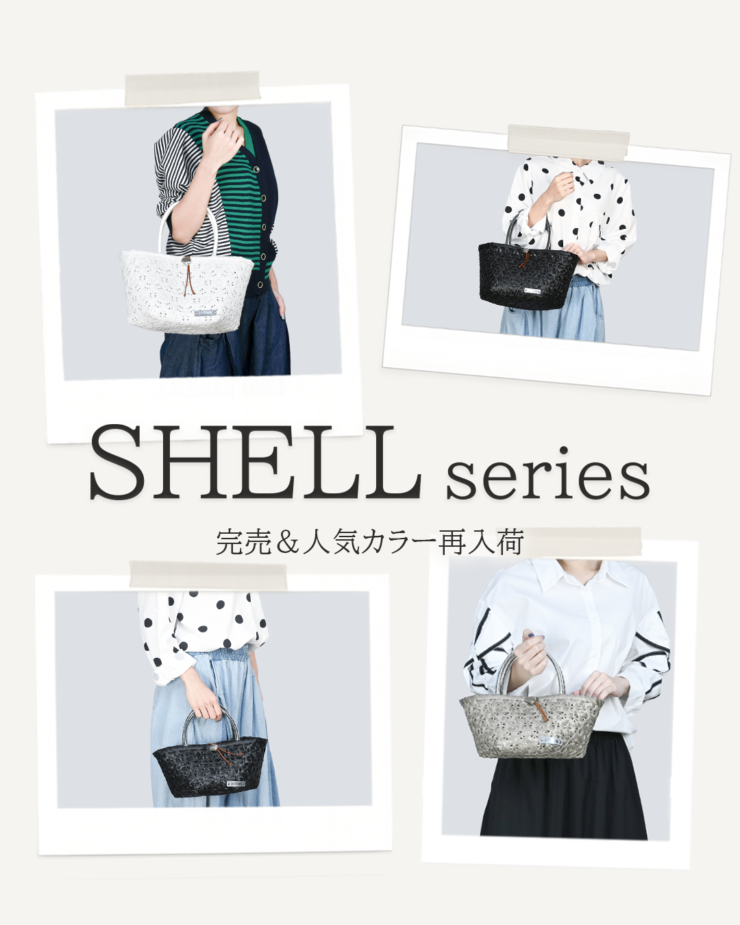 SHELL SERIES RESTOCK