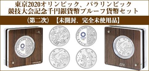 東京コイン倶楽部オンラインショップ・記念コイン、貨幣セットなどのの