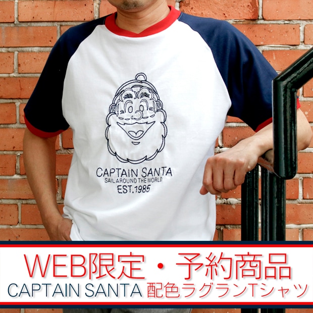 JMD CAPTAIN SANTA — 7月のWEB限定・予約商品は… キャプテンサンタ