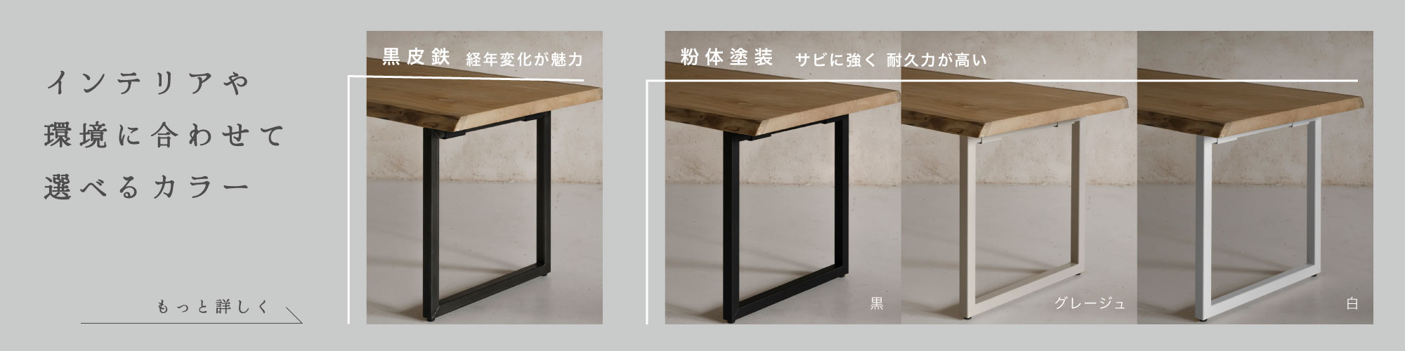 色が選べるテーブル脚