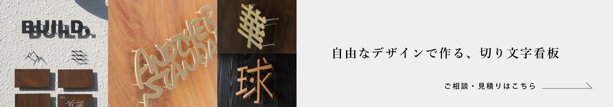 切り文字看板