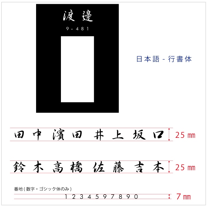日本語-行書体