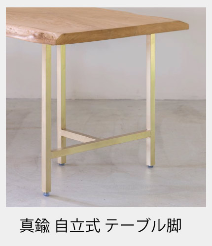 脚を選べる無垢天板テーブル(アパ W1800)