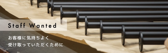 スタッフ募集