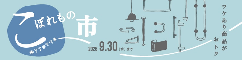 こぼれもの市2026
