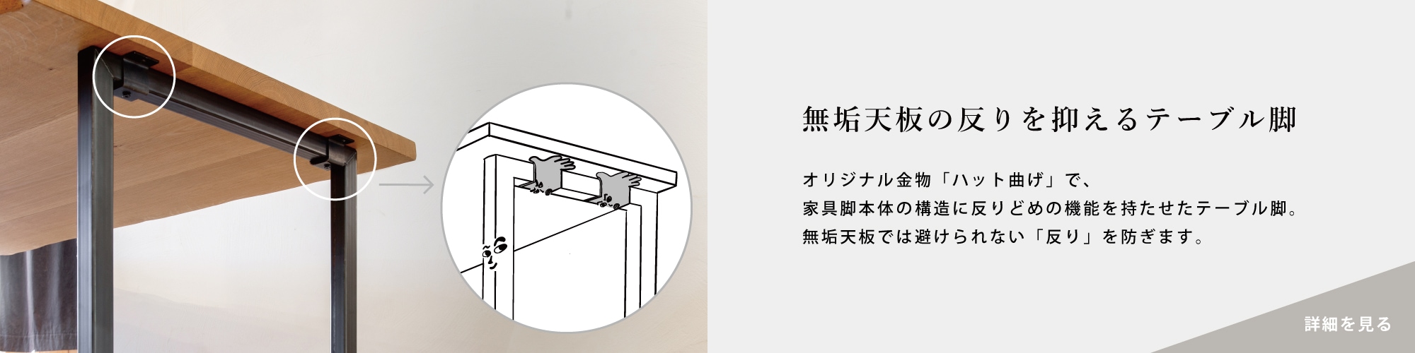 一枚板テーブル脚の選び方