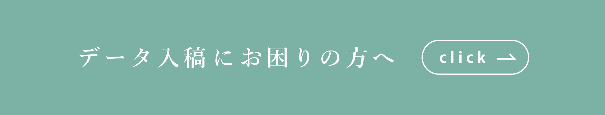 データ入稿にお困りの方へ