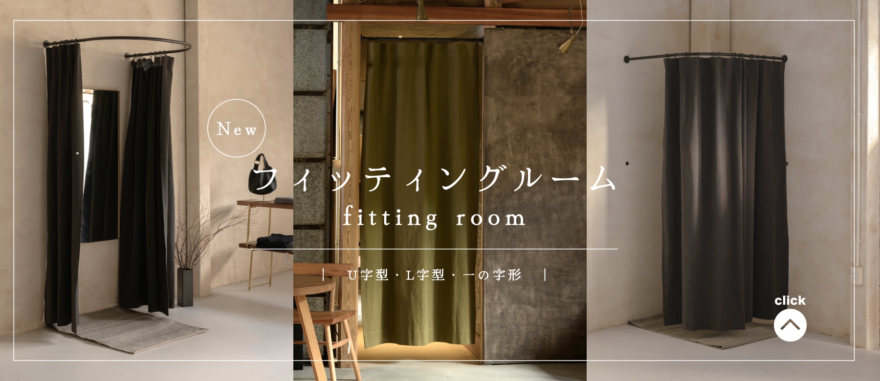 “フィッティングルーム”