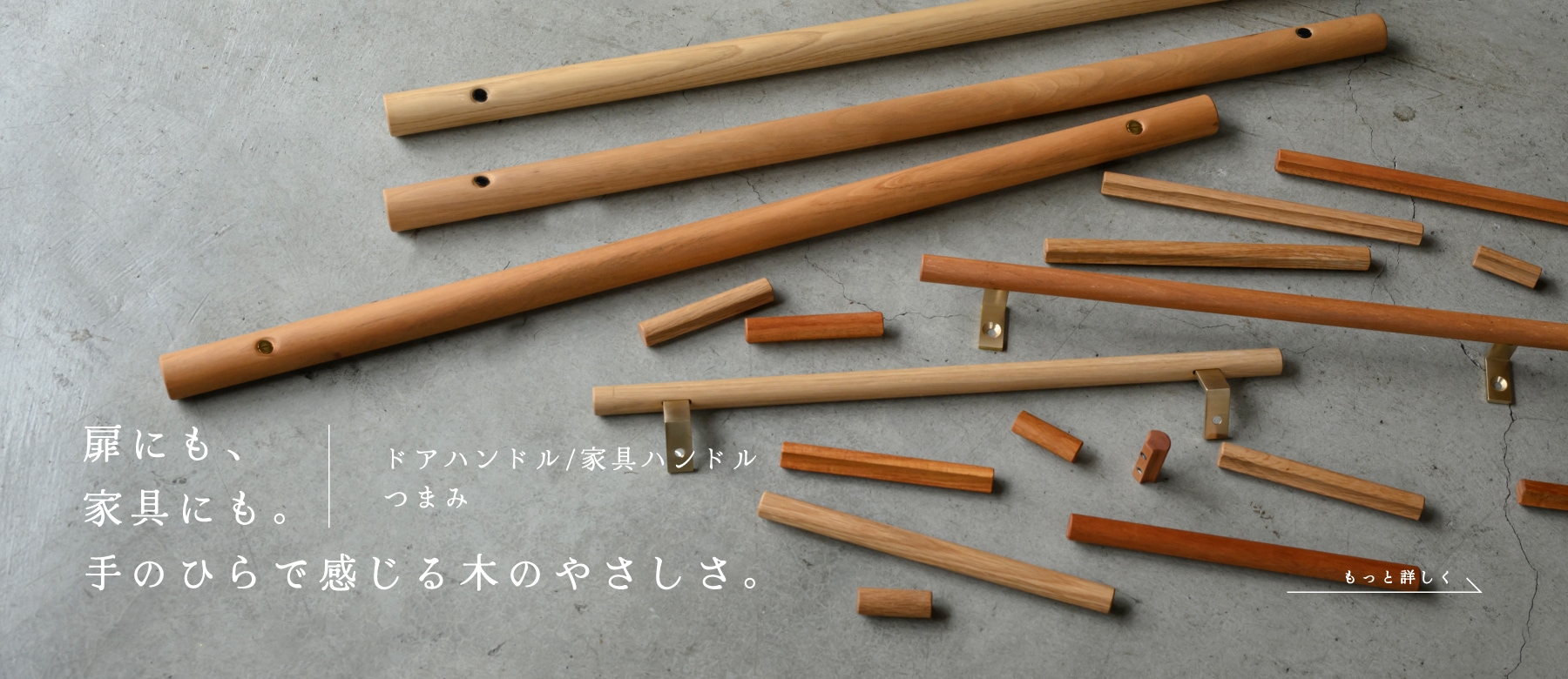“木製丸棒ハンドルシリーズ”