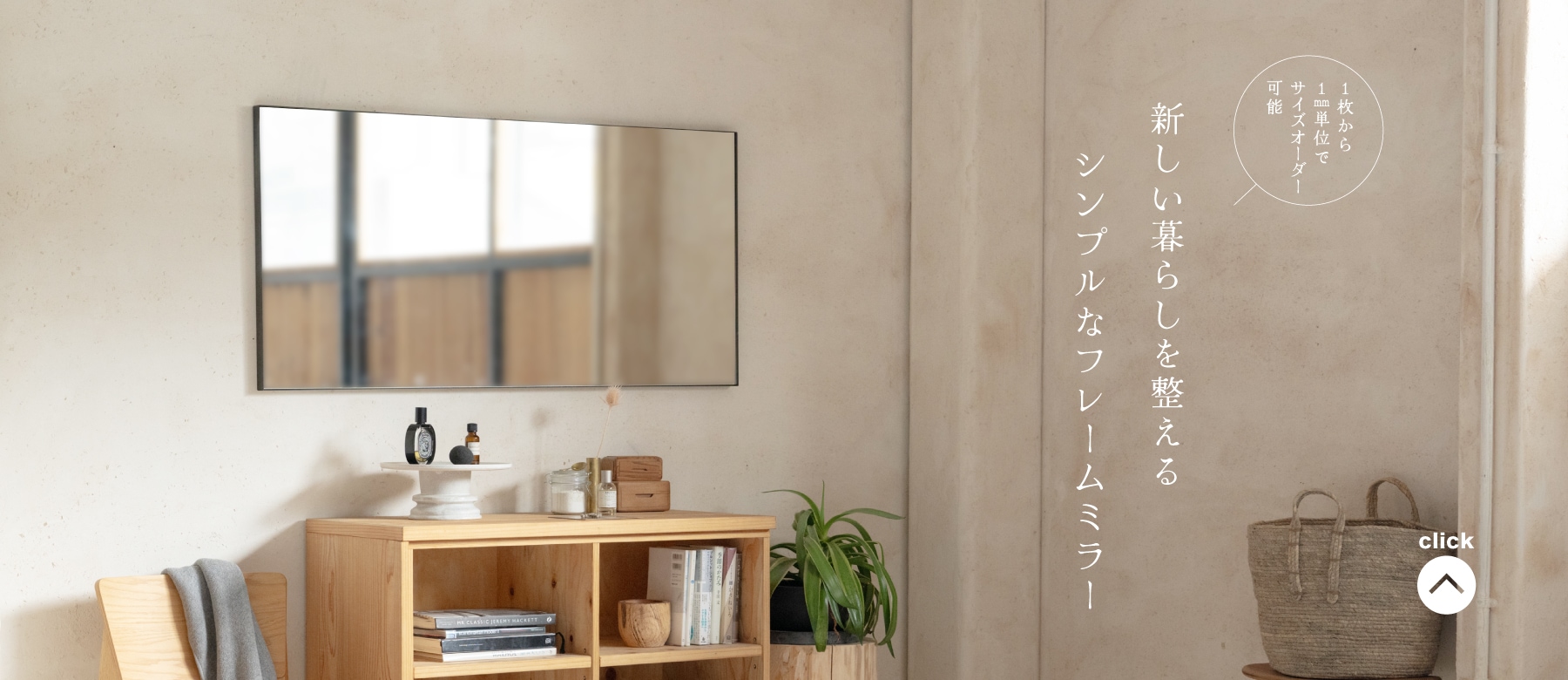 “フレームミラー”