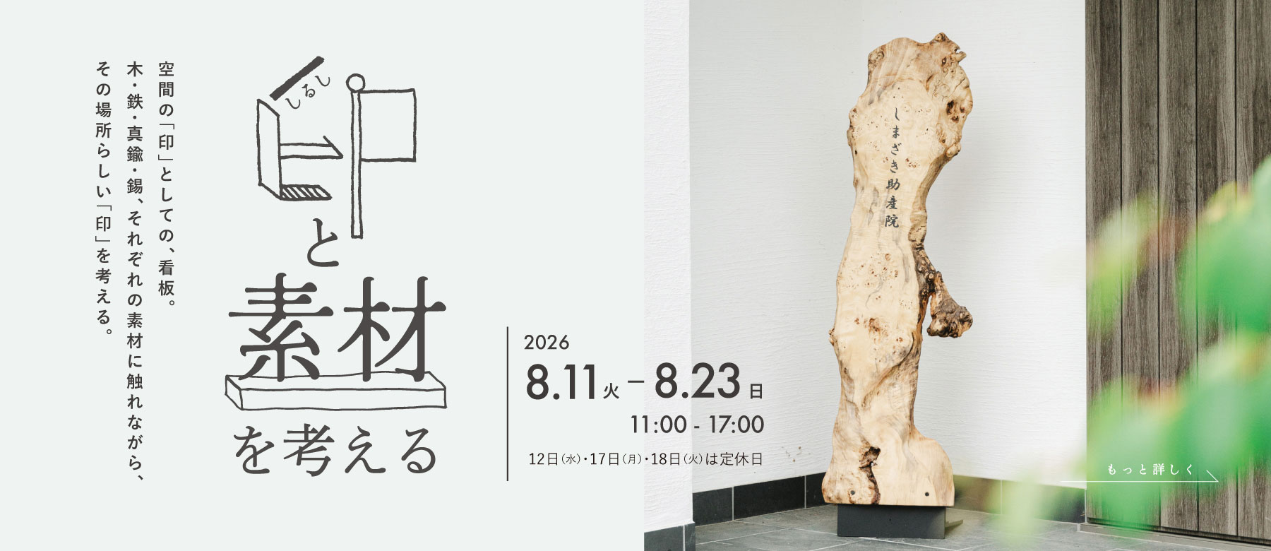 印のイベント
