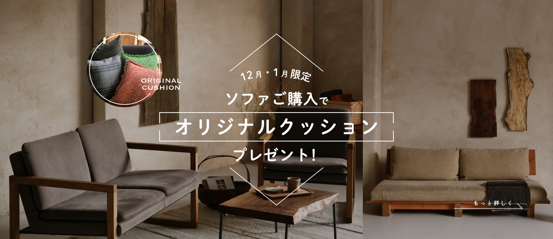 “ソファキャンペーン”