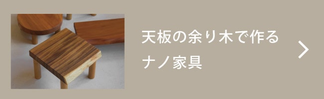 脚を選べる無垢天板テーブル(チェリー W2000)