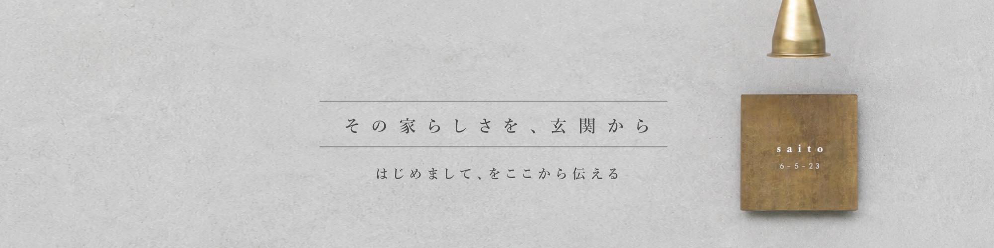 表札