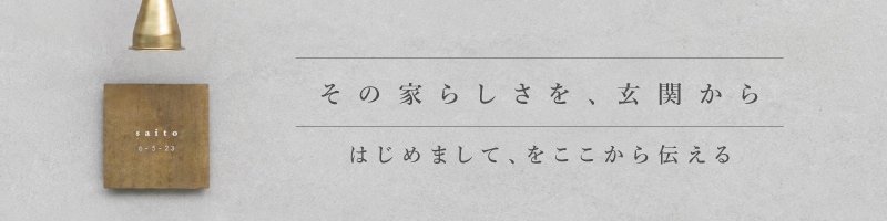 表札