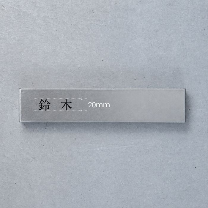 日本語 明朝（20mm　寸法線入り）