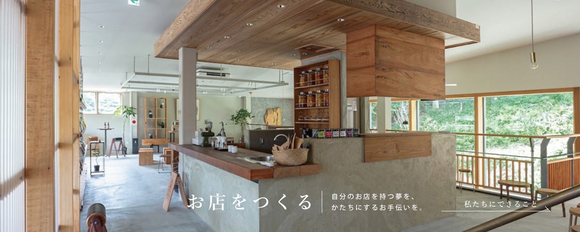 店舗オフィスTop