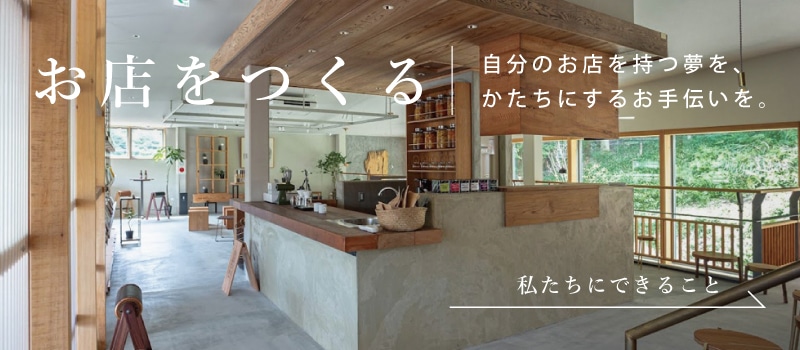 店舗オフィスTop
