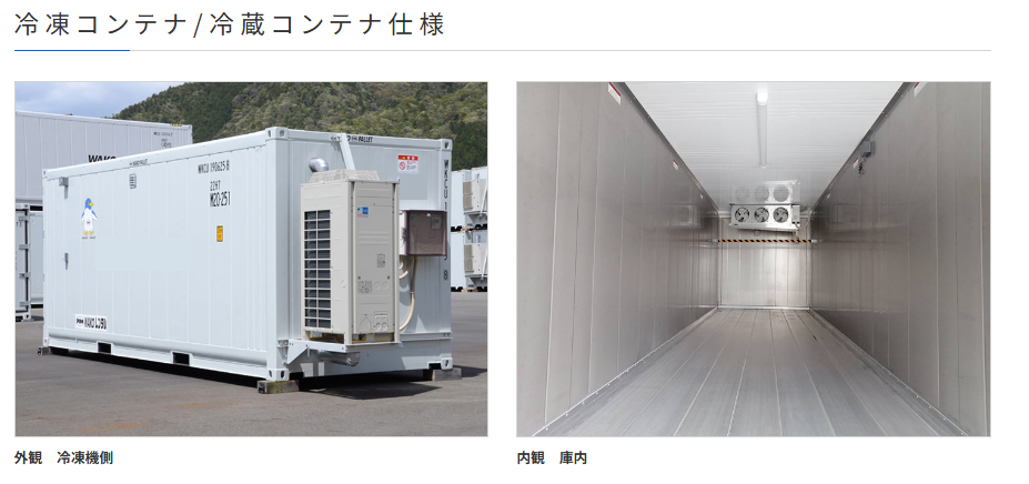 凍結保存　コンテナー 冷凍冷蔵・ドライ対応】保管用大型コンテナ物流機器の厳選プロツール