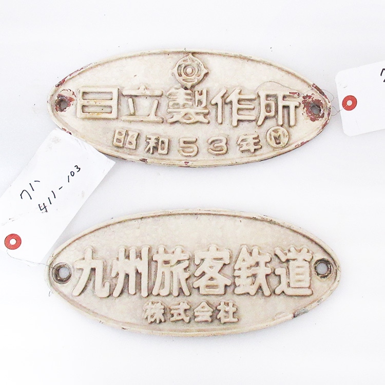 九州旅客鉄道株式会社効績章 九州旅客鉄道株式会社効績章 交通新聞 電子版｜JR九州 24年度特別功労