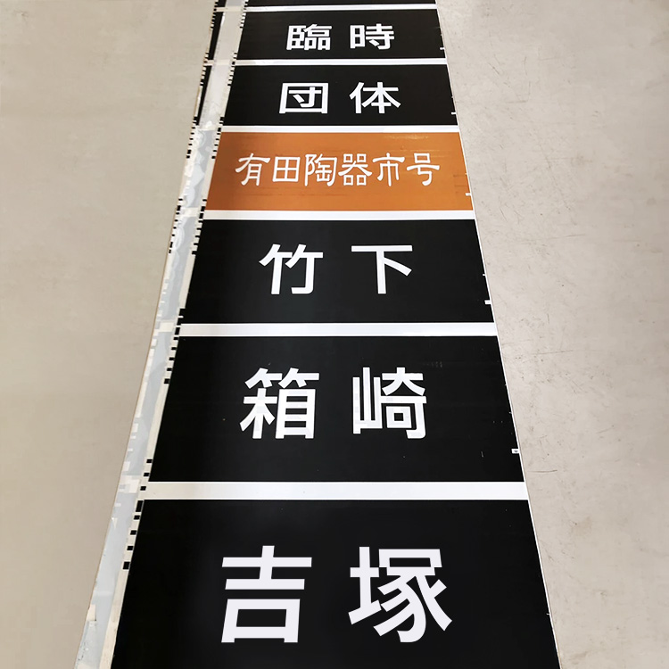 九州の旅とお取り寄せ | 鉄道ショップKK ～第20回～ | JR九州グループ