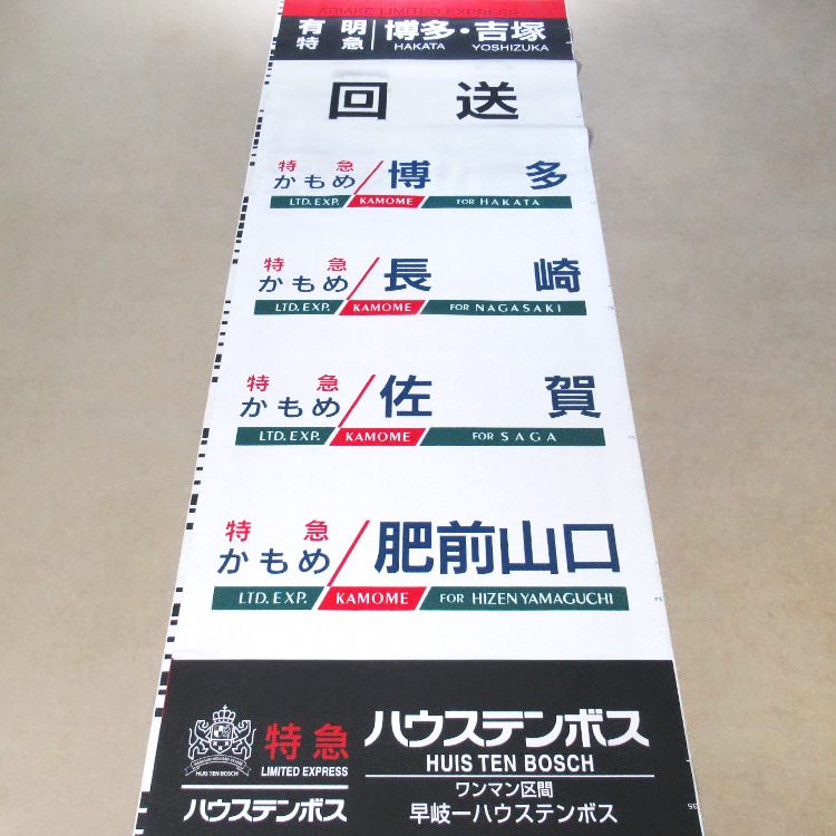 九州の旅とお取り寄せ | 鉄道ショップKK ～第20回～ | JR九州グループ