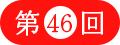 ��46��