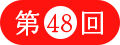 ��48��