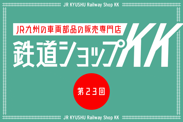 九州の旅とお取り寄せ | | JR九州グループ