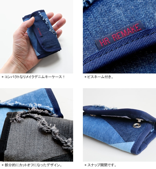 Hrリメイク H R Remake カットオフパッチワークキーケース キーホルダー キーリング Cut Off Patchwork Key Case ハリウッドランチマーケット Hollywood Ranch Market メール便可能 A 通販可能 広島市正規取扱店 J S Company