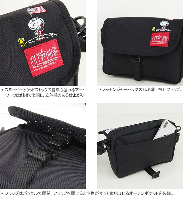 マンハッタンポーテージ Manhattan Portage ファーロッカウェイバッグピーナッツ19 メッセンジャーバッグ ショルダーバッグ バッグインバッグ Far Rockaway Bag Peanuts 1410 Peanuts 19 メンズ レディース 通販可能 広島市正規取扱店 J S Company