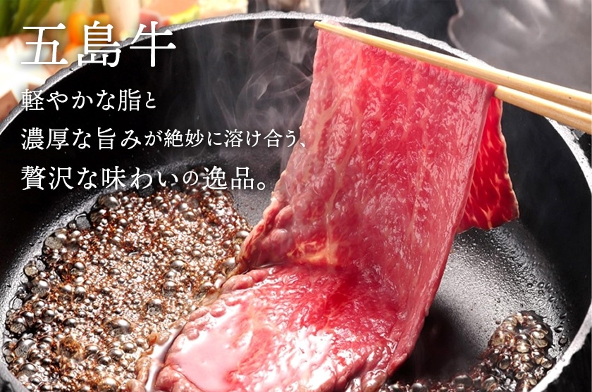 五島牛 軽やかな脂と濃厚な旨みが絶妙に溶け合う、贅沢な味わいの逸品。