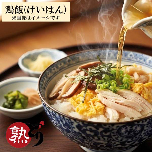 鶏飯(イメージ)