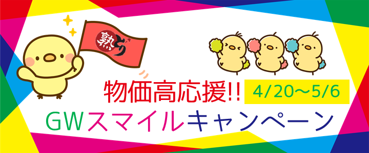 ʪ������� GW���ޥ��륭���ڡ���